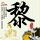 原版都灵理工大学文凭【degxx.com】